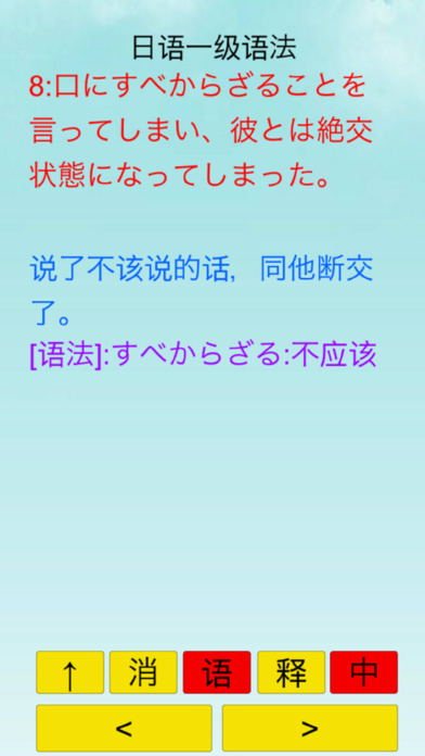 日语一级语法 screenshot 4