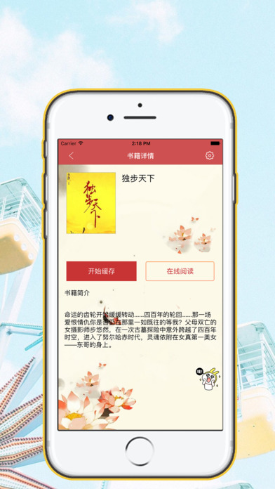 独步天下-穿越言情小说 screenshot 2