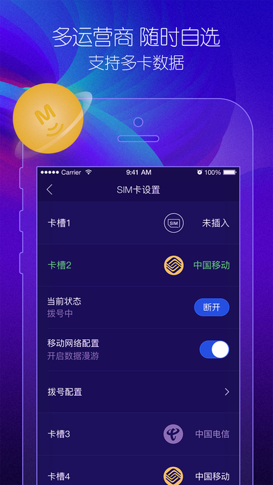 欢聚Mifi screenshot 3