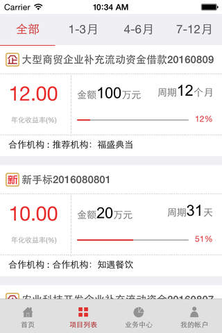 雍和金融 screenshot 4