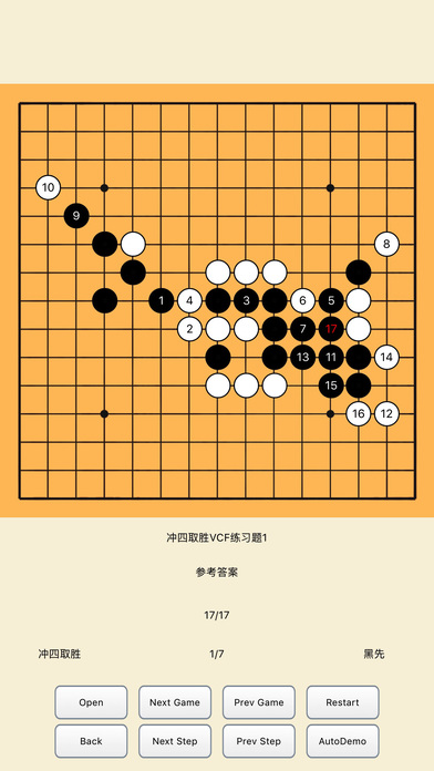 五子棋测试题 screenshot 3