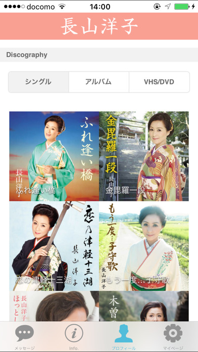 長山洋子 公式アプリ screenshot 4