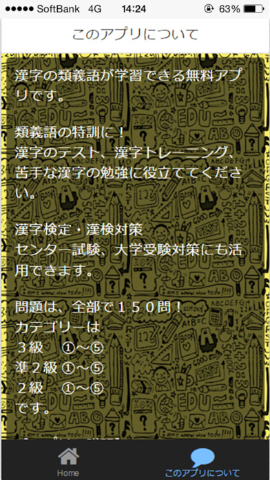 漢字検定 類義語 screenshot 2
