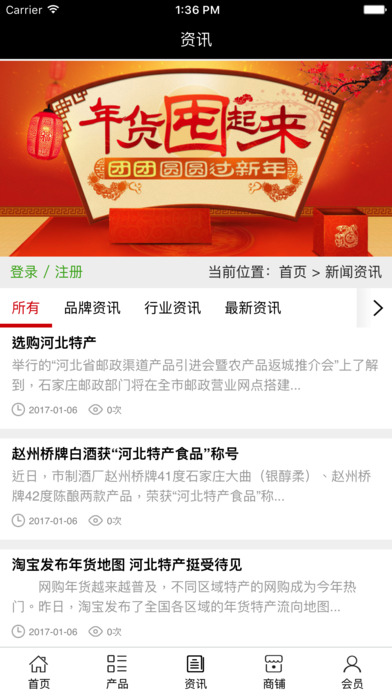 河北特产平台网 screenshot 4