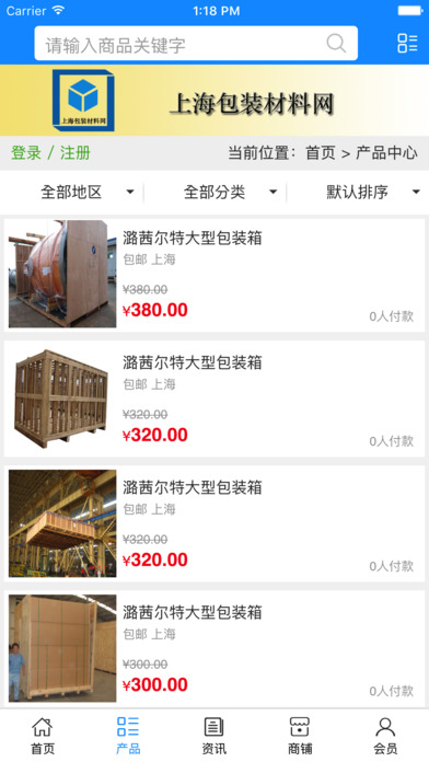 上海包装材料网. screenshot 4