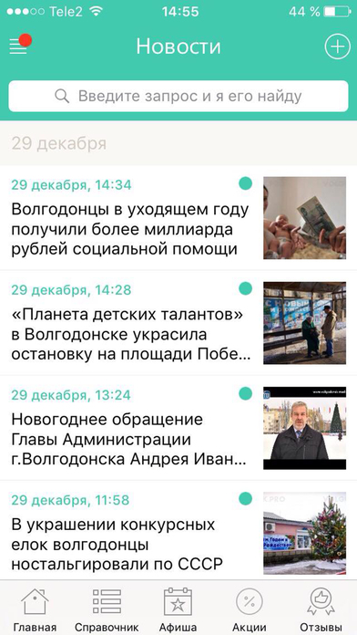 Мой Волгодонск - новости, афиша и справочник screenshot 4