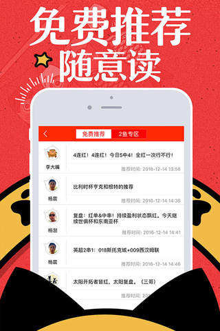 竞彩猫 screenshot 3