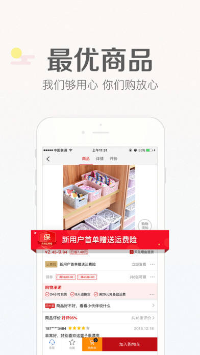 严选好货－自营品质电商app screenshot 3