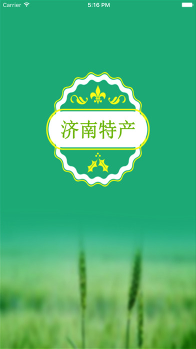 济南特产. screenshot 3