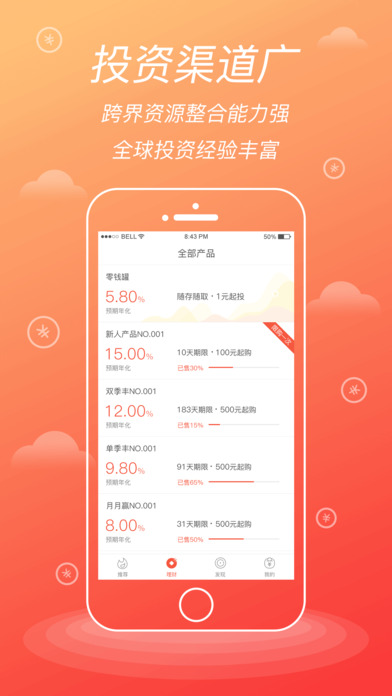 火钱理财(旗舰版)-15%高收益理财投资平台 screenshot 3
