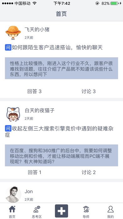 磐石大学-互联网知识共享平台 screenshot 4