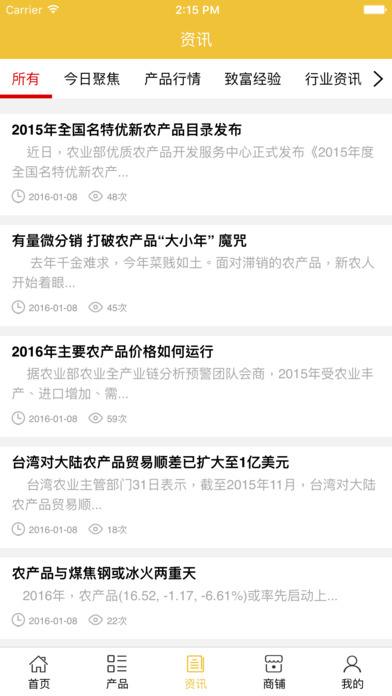 中国农产品交易网.. screenshot 4