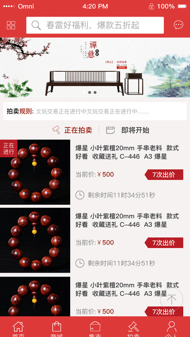 北文红木 screenshot 4