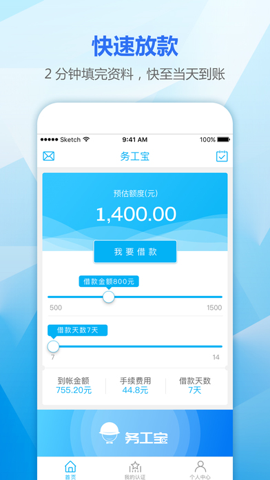 务工宝 - 快速借钱小贷App screenshot 2