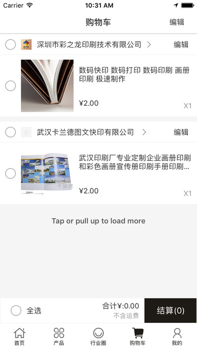 中国快印交易平台 screenshot 3