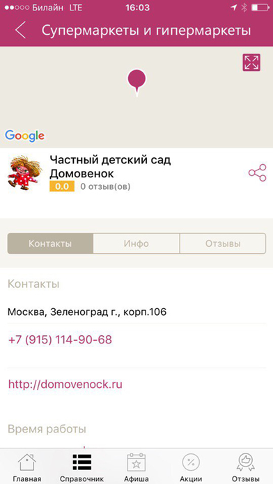 Мамы Зеленограда - новости, афиша и справочник screenshot 3
