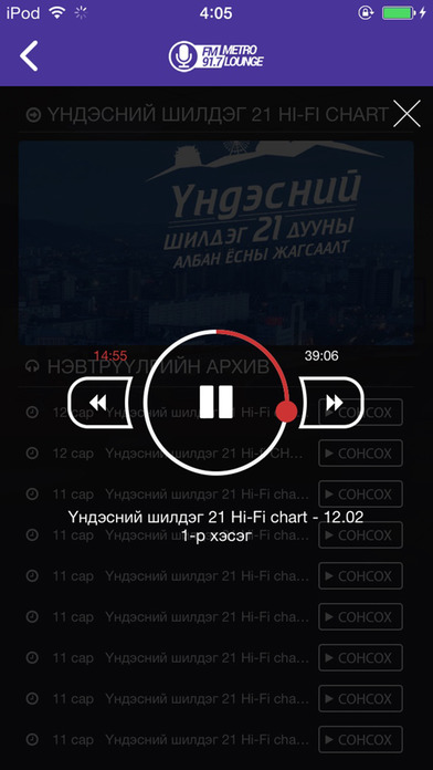 MetroLounge FM 91.7 screenshot 4