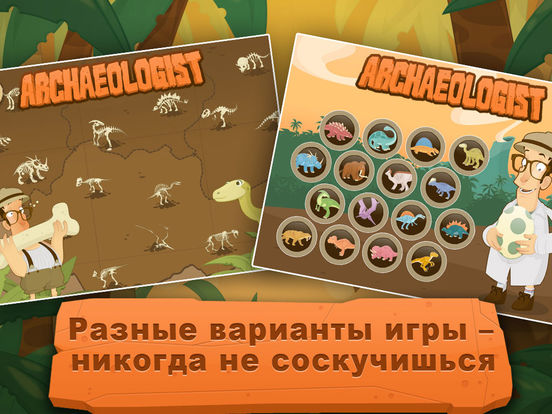 Aрхеолог: пазл, Игры для детей и малышей бесплатно Aрхеолог: пазл, Игры для детей и малышей бесплатно