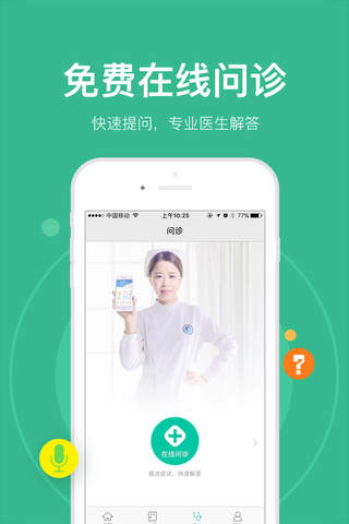 浙江挂号网-在线预约诊疗陪诊平台 screenshot 3