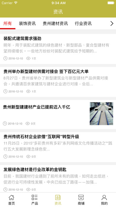 贵州装饰建材平台 screenshot 4