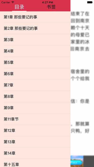 骄阳似我-畅销小说推荐 screenshot 3