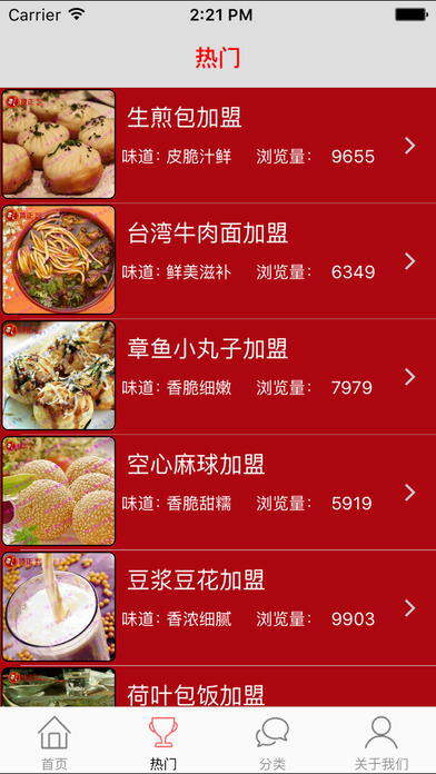 小吃美食加盟创业培训平台 screenshot 3