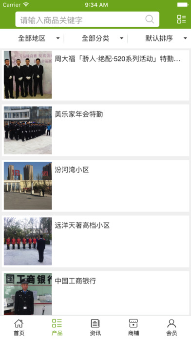 中国保安行业网 screenshot 3