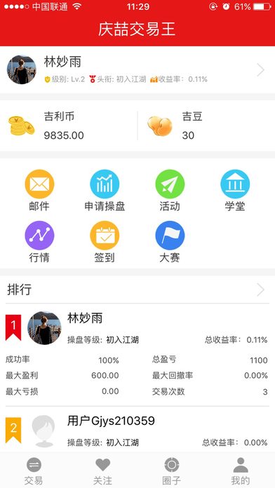 庆喆交易王之期货风云 screenshot 4