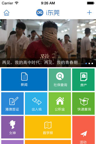 东莞+ screenshot 2