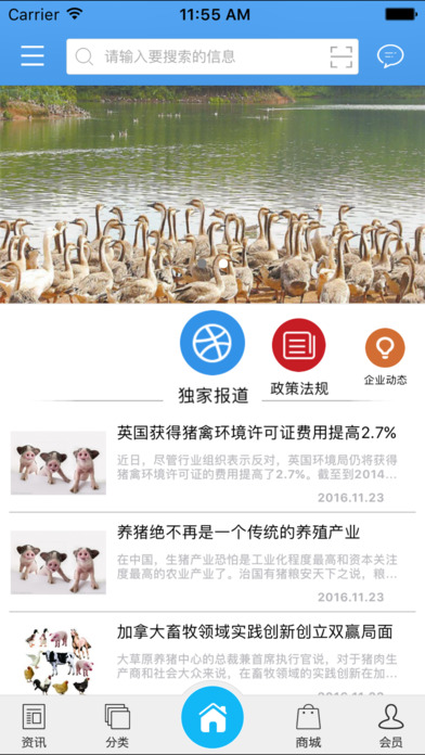 中国养殖网. screenshot 2