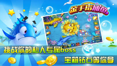 Screenshot 2 金手指捕鱼欢乐版-showtime coming王者争霸赛