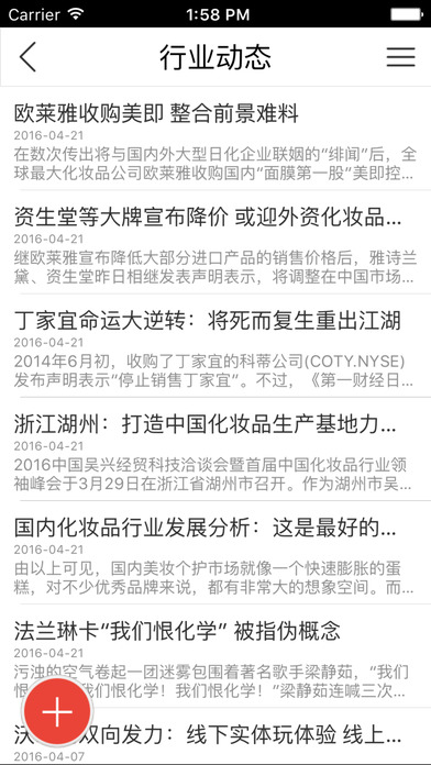 中国化妆品信息网 screenshot 4