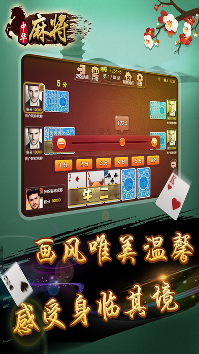 中华广东棋牌 screenshot 2
