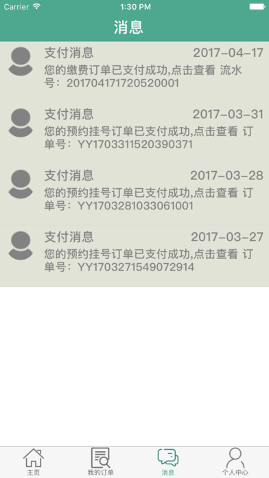广医柔济-为患者开发的app screenshot 3