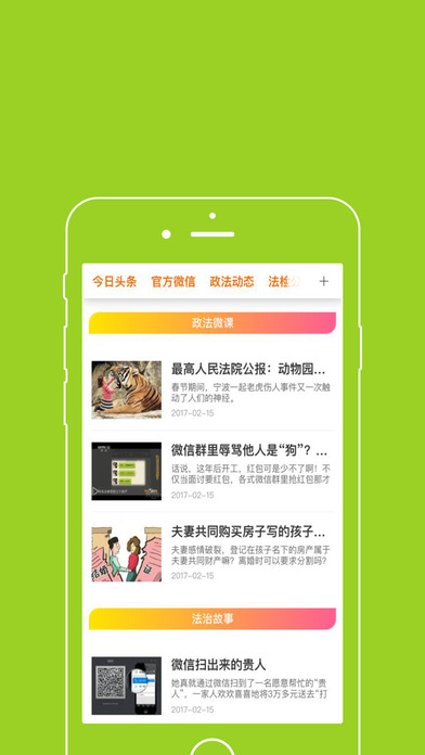 法治资阳—全新资阳法治资讯 screenshot 2