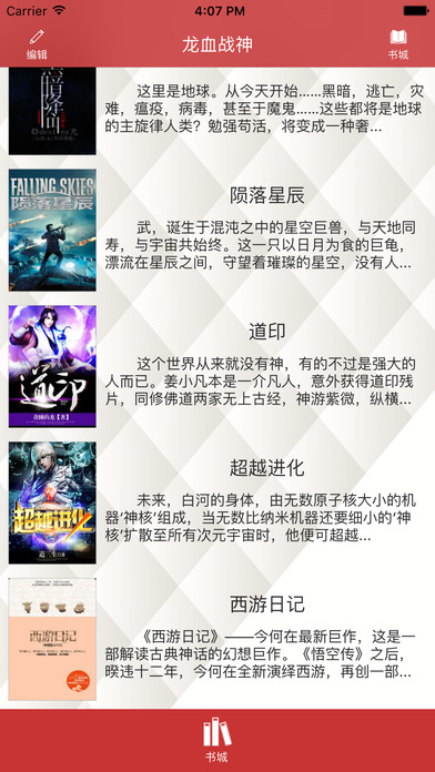 龙血战神-热门推荐小说 screenshot 2