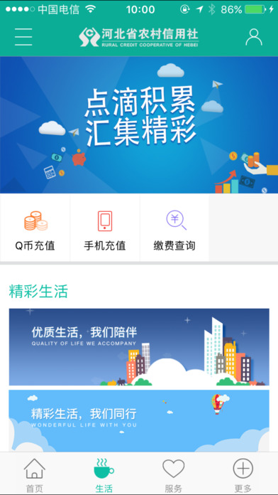 河北农信手机银行V2 screenshot 3