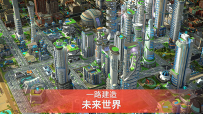 模拟城市：我是市长（SimCity BuildIt 中国版 by EA）のおすすめ画像2