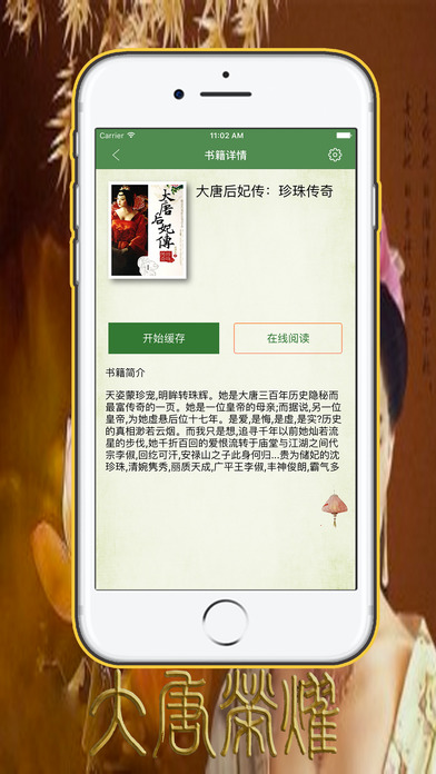 大唐荣耀 screenshot 3