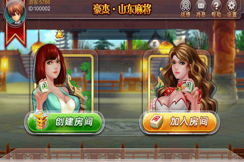 豪杰山东麻将 screenshot 2