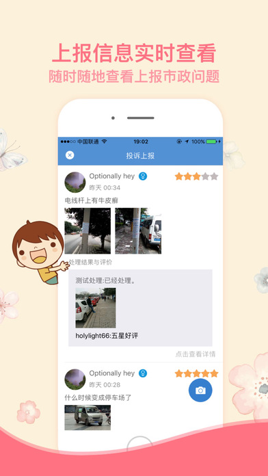 市民城管通-重庆市民生活好帮手 screenshot 2