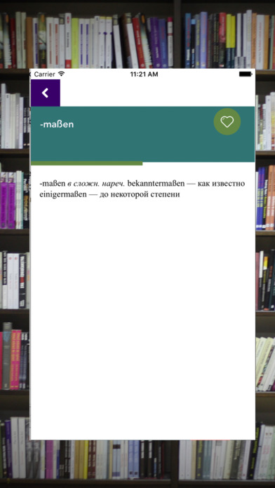 Deutsch - russisch Wörterbuch kostenlos screenshot 2