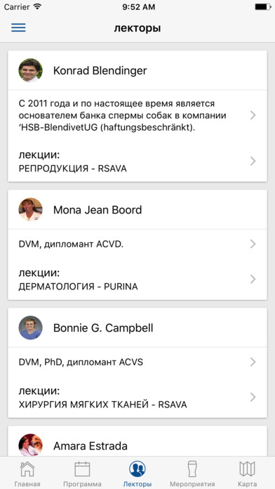 Московский Ветеринарный Конгресс 2017 screenshot 3