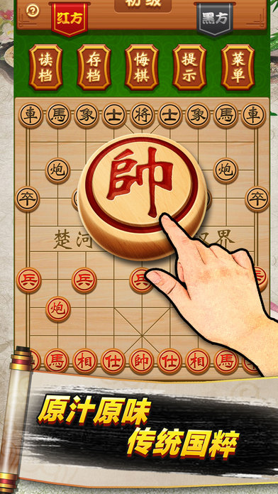 中国象棋-全新玩法无限悔棋提醒 screenshot 2