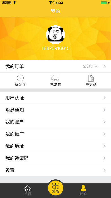 丫丫省省通 screenshot 3