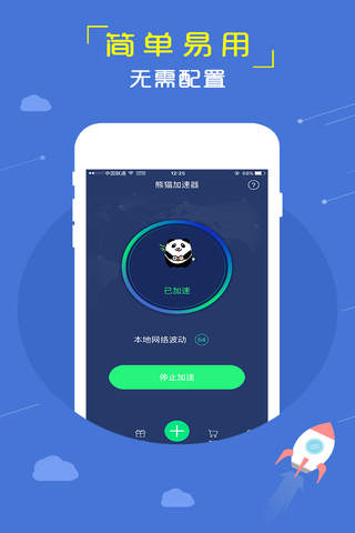 熊猫加速器 - 专业的手游加速器pro screenshot 3