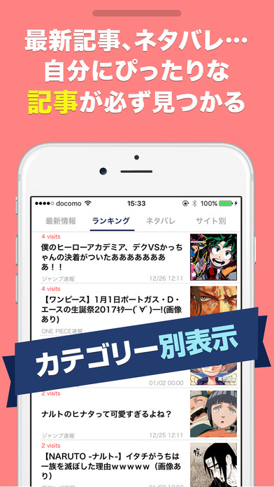 マンガ速報 for 少年ジャンプ - 話題の記事やネタバレがいち早く読める screenshot 3