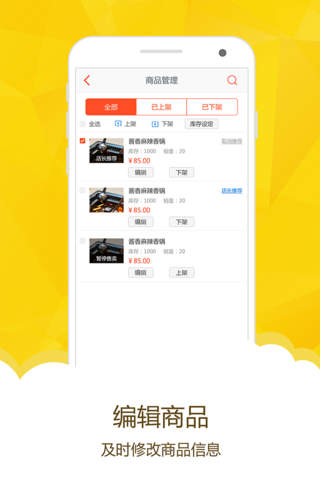 幸福郸城商家版 screenshot 2