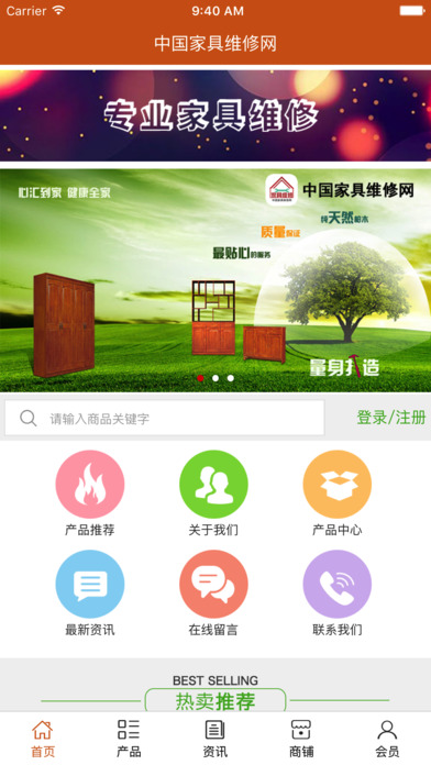 中国家具维修网 screenshot 2