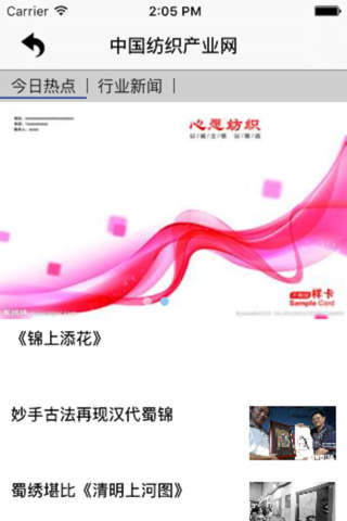 中国纺织产业网 screenshot 2